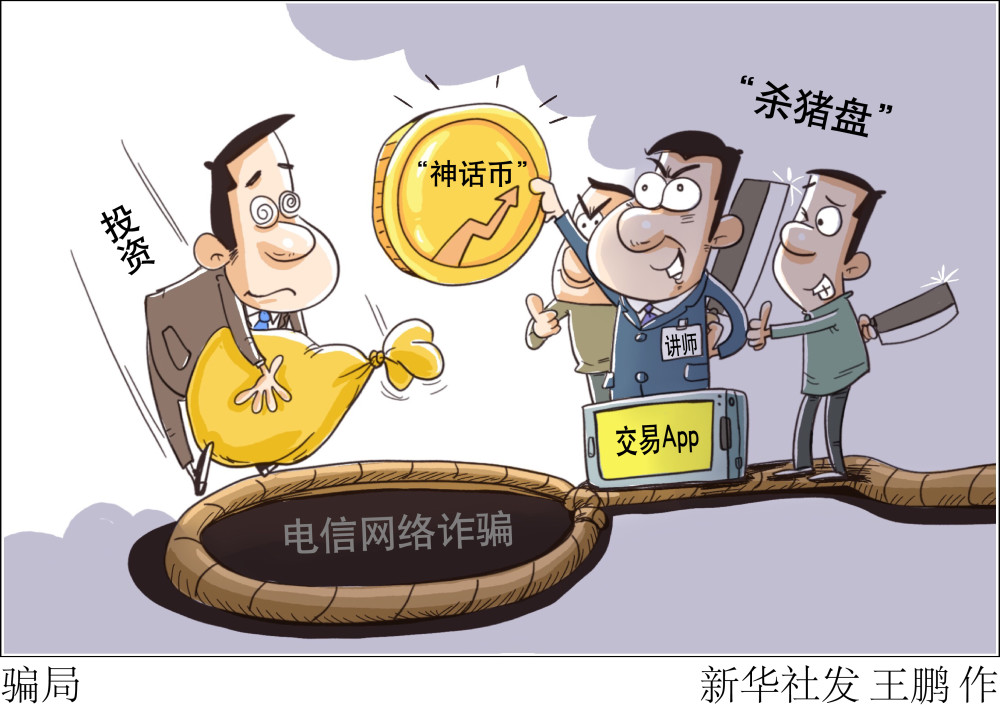 图表漫画以案说法骗局