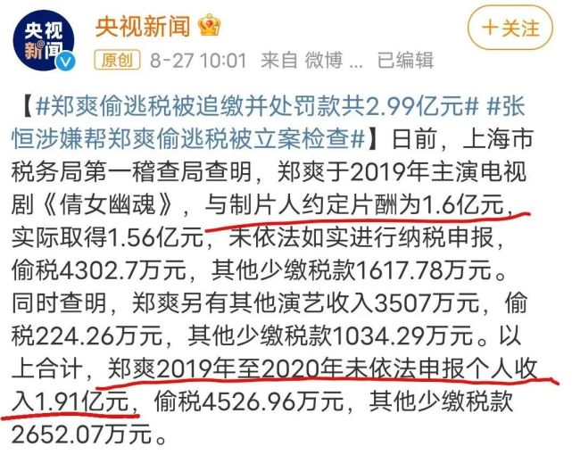 计刷存在感的郑爽,如愿为自己喊来铁锤一记:偷逃税被追缴并处罚款共2
