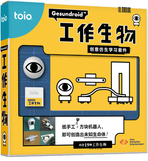 创造、体验、灵感一现：索尼toio™创意机器人套件国行版正式发布-家电圈官网