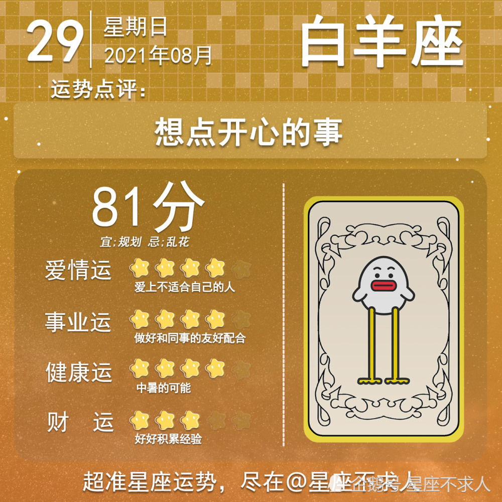 十二星座8月29号运势 腾讯新闻