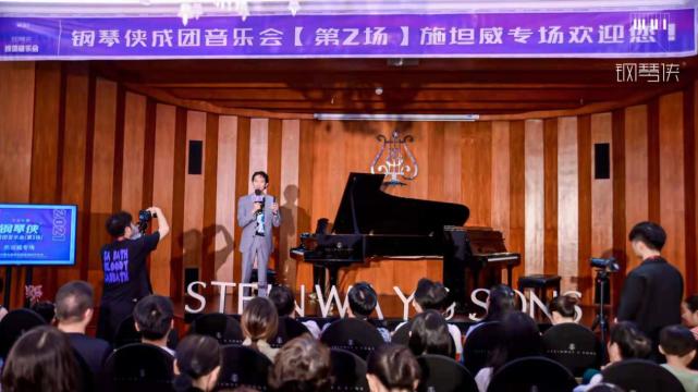 "钢琴侠成团音乐会·施坦威专场" 成功举办