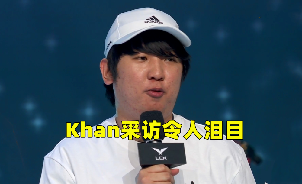 dk卫冕lck冠军faker止步九冠,许秀获得fmvp,khan采访令人泪目_腾讯