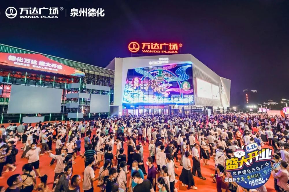 开业首日德化万达客流超15万人次