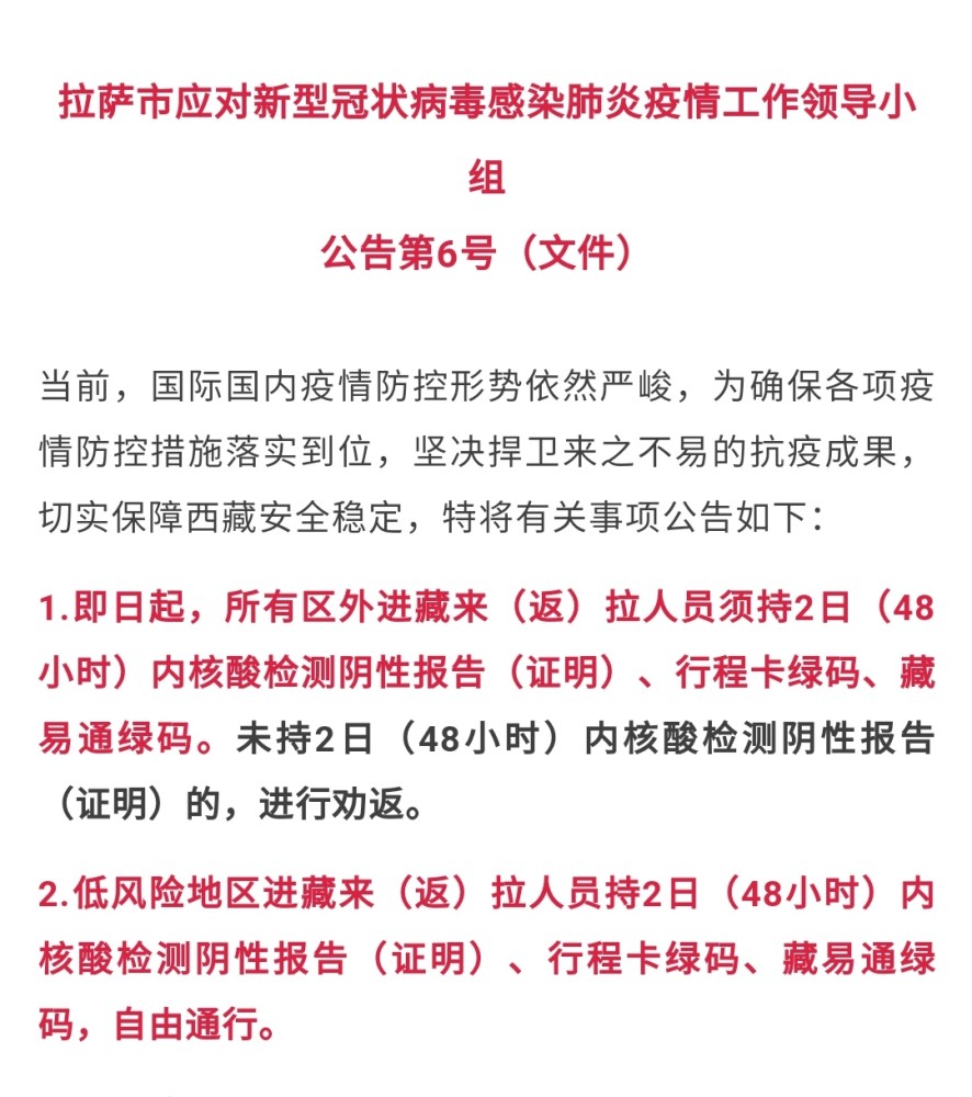 去西藏你所需要了解的疫情防控