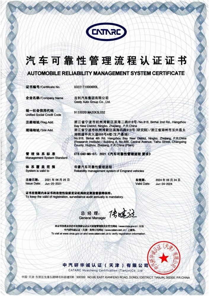 并获得了中汽研国内首张汽车可靠性管理流程认证证书