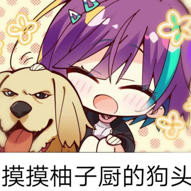 传下去,柚子社今年不做黄油了_腾讯新闻