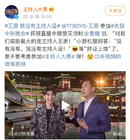 主持人鲁健开玩笑说:对我们威胁最大的是主持人王源 还问王源什么时候