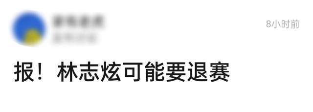 曝林志炫将退赛！被指看不惯赵文卓表里不一，多次惹争议口碑狂跌