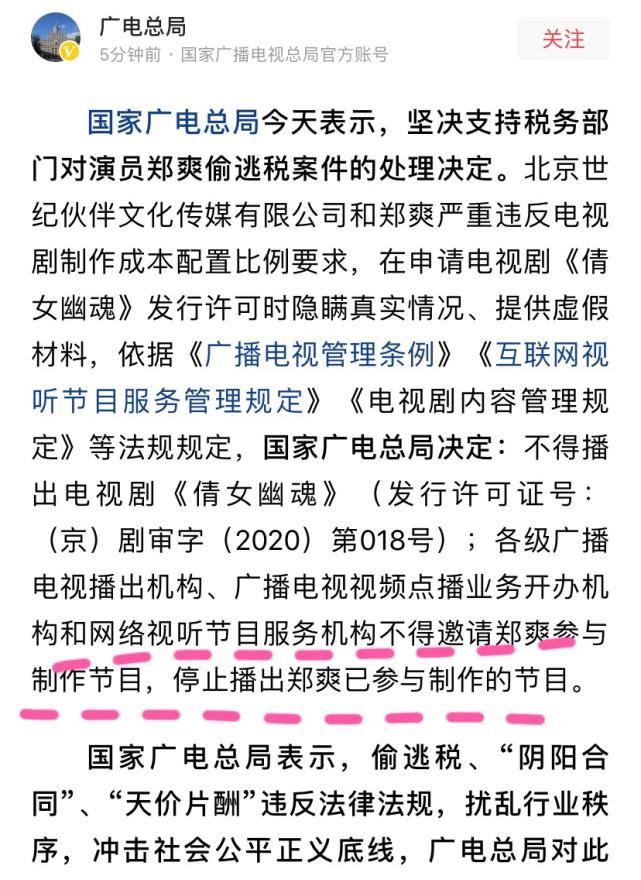 郑爽被正式封杀广电总局发布声明不得邀请郑爽参与制作节目