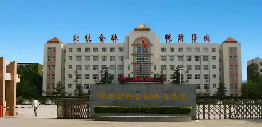 沧州财经学院图片