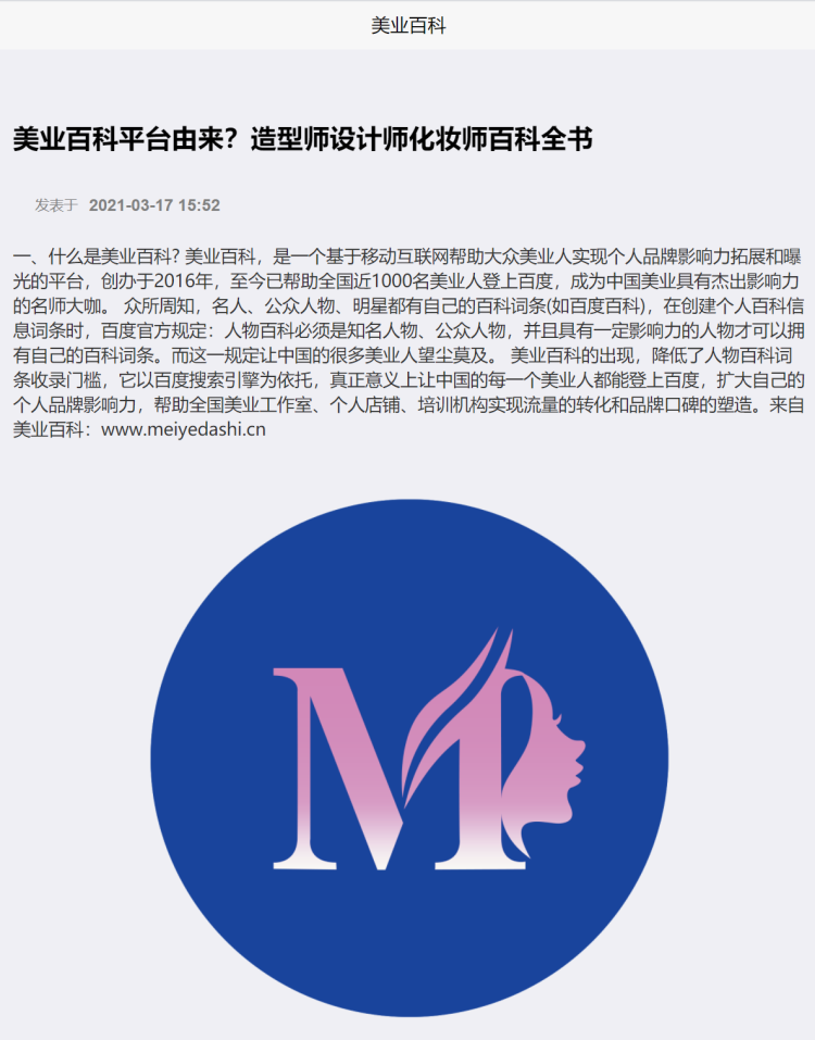起底"美业百科":只需799元就能将虚构人物包装成"明星造型师"