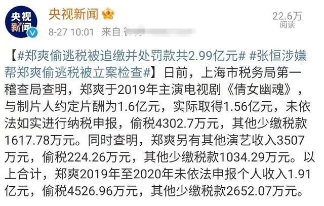郑爽被罚款共2.99亿元,张恒同谋:好的爱人,一定体面分手!
