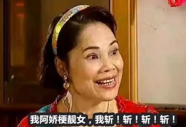 还记得《外来媳妇本地郎》里的阿娇吗?戏内邋邋遢遢,戏外不一般