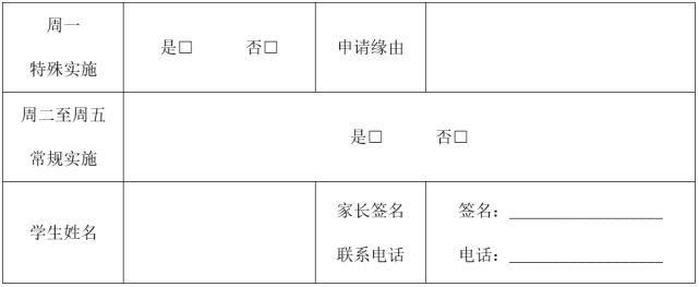 桐庐县科技城未来学校2021学年课后服务告家长书