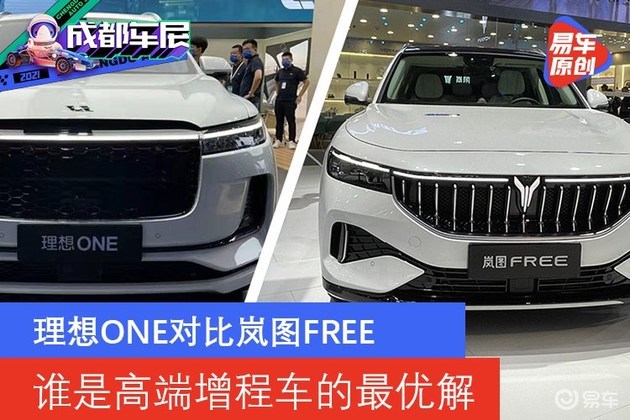 理想one对比岚图free谁是高端增程车的最优解