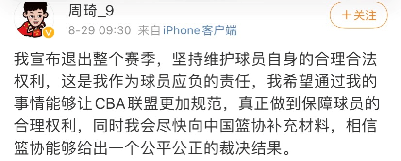 周琦退出新赛季|周琦退出了新赛季的CBA。 他很强壮吗？ 他为什么辞职？