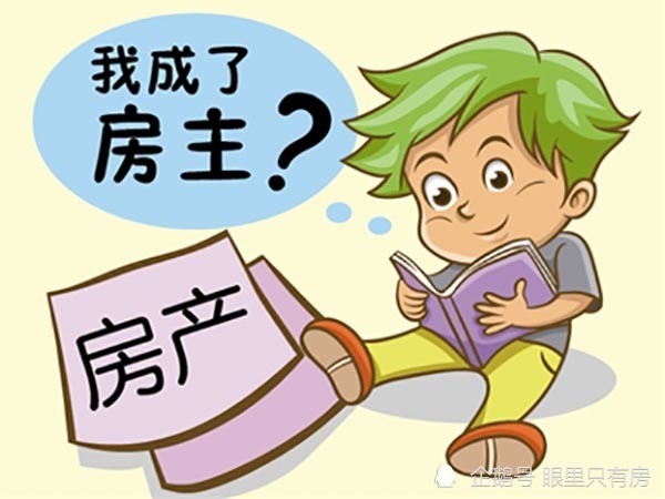 这5种"房主"再好,报价再低,购房者都别交钱!