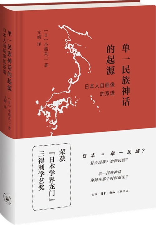 漫长的自画像 日本民族论 全网搜