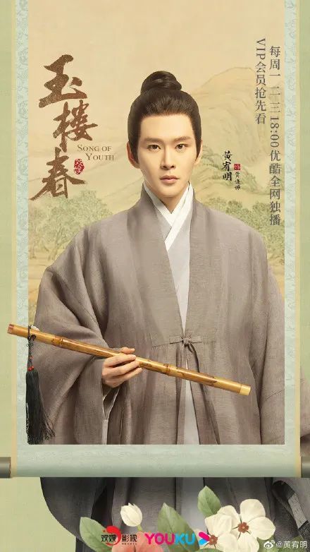 国风美学的盛宴玉楼春电视剧海报