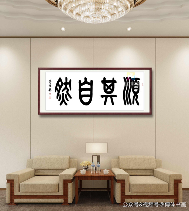 每日一傅·傅继英艺术世界书画作品分享:见多识广 67×137cm 2021.08.