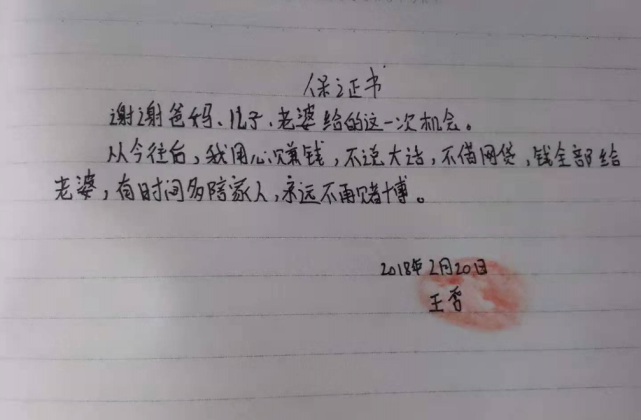 保证书早些年接触网赌,差点把小命都搭上,我坦白了一共两次,第一次18