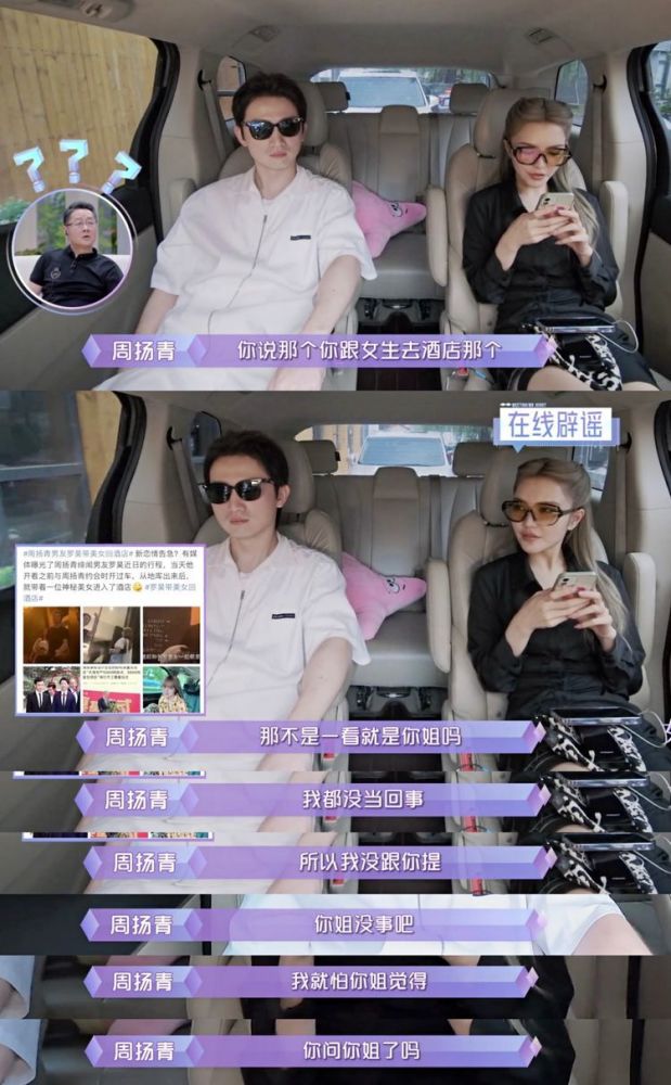 周扬青澄清和罗昊同回酒店女生身份,系对方姐姐,被赞美女很开心