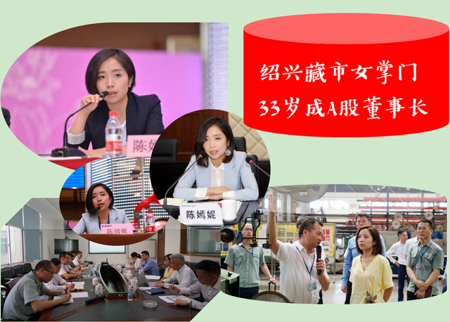 浙江绍兴78亿帝国"女掌门":33岁当上a股董事长,年营收22.8亿