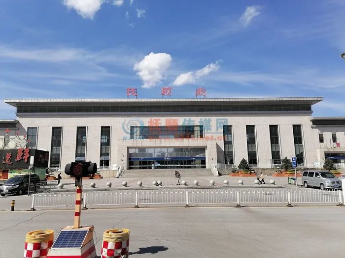 抚顺北站6趟列车限时停运_腾讯新闻