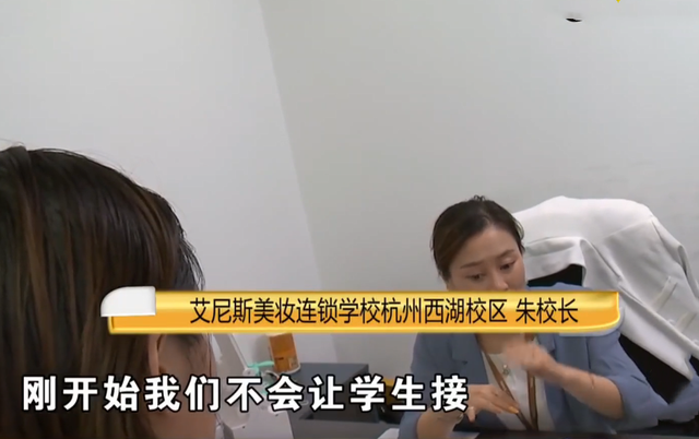 艾尼斯美妆学校老师推荐工作 过去被收手机疑是传销(图3)
