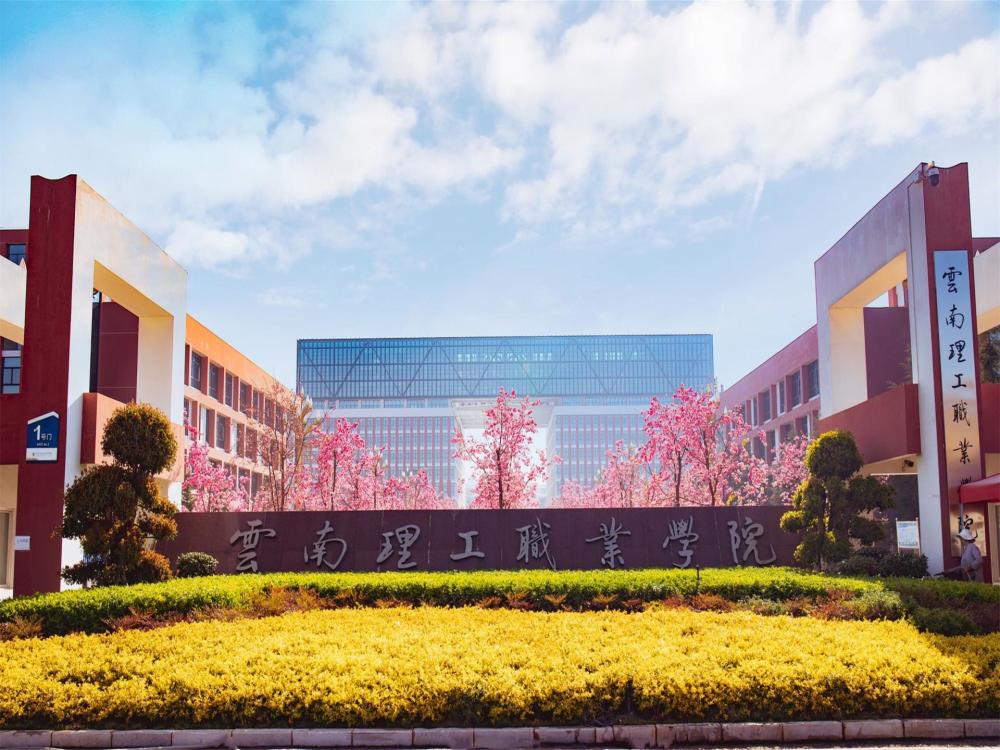 三,云南理工职业学院2021年招生情况2021年,云南理工职业学院三年制