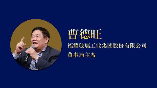 "玻璃大王"不止一个?与曹德旺齐名的存在,实力对比旗鼓相当!_腾讯新闻