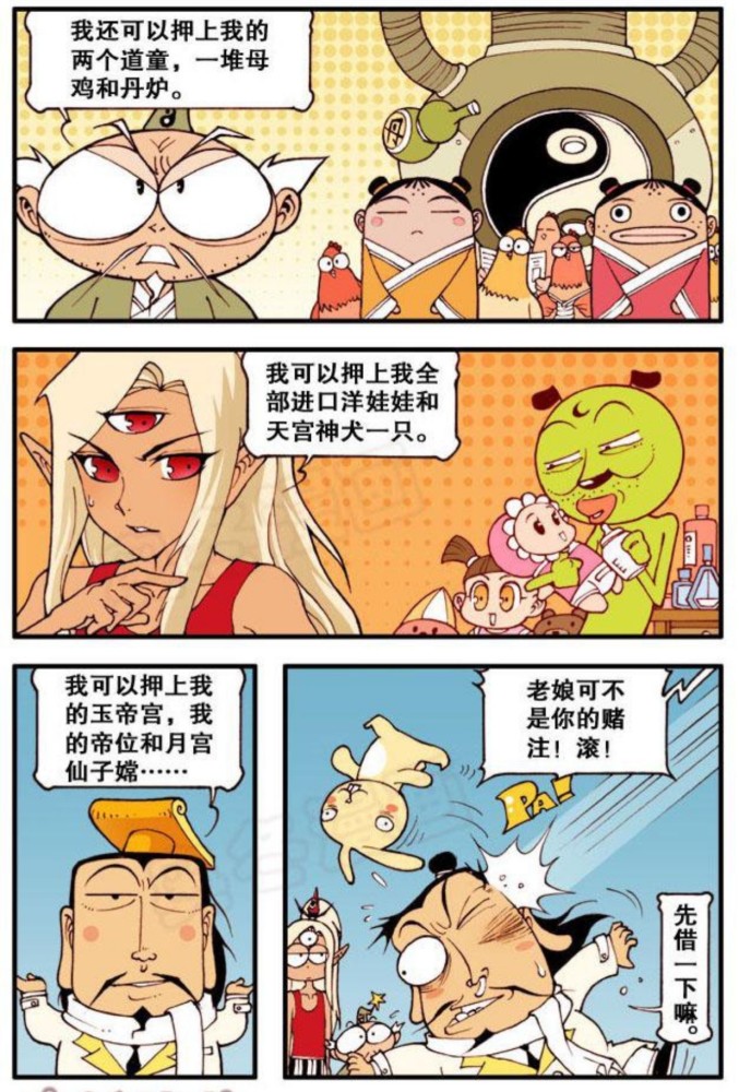 《大話降龍》玉帝要用嫦娥為賭注和上古賭神決鬥