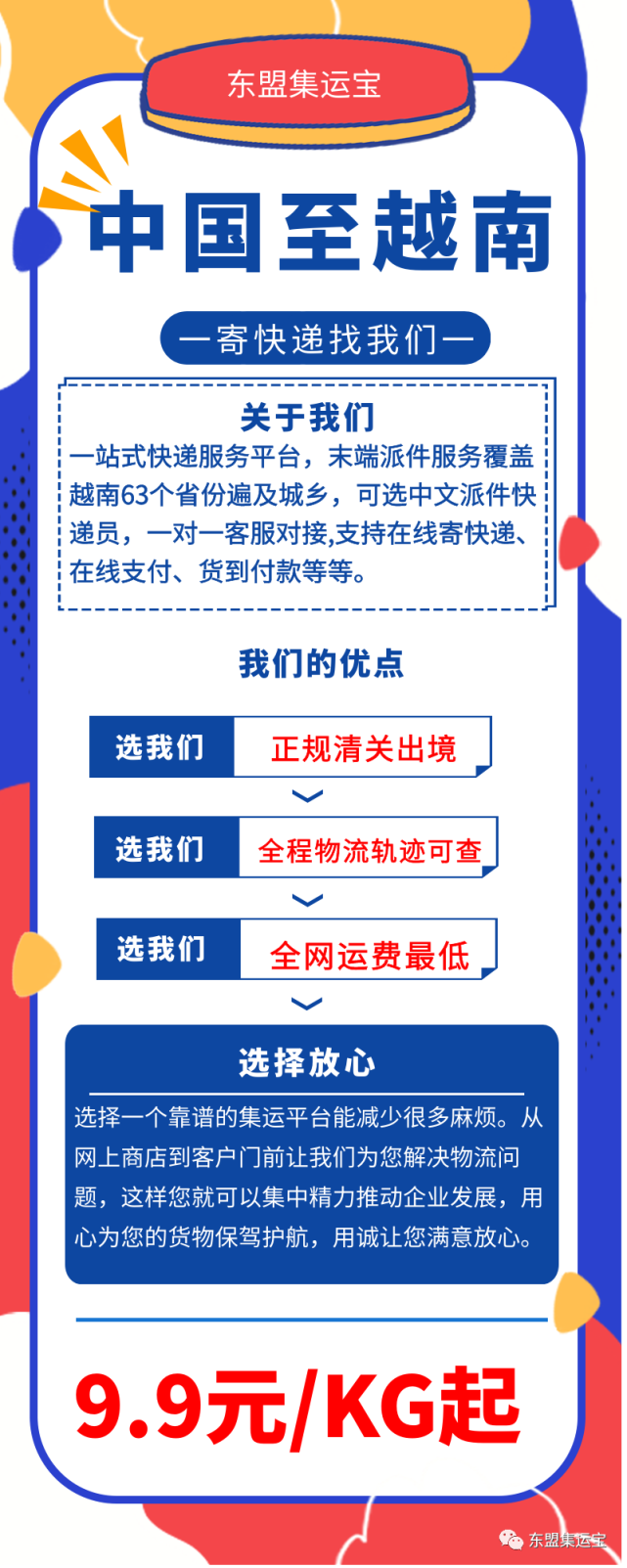 越南跨境电商价格表-越南电商发展现状