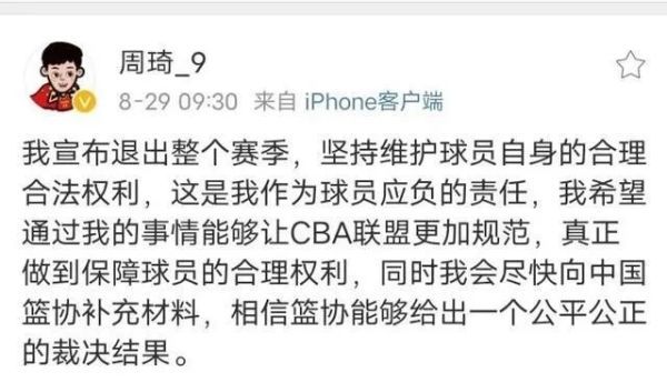 周琦 周琦宣布退出CBA整个赛季，坚决维护球员合法权利！新疆队总经理表示遗憾