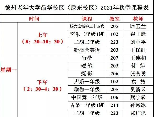 明起报名德州老年大学发布秋季招生简章4校区同步招生附课程表