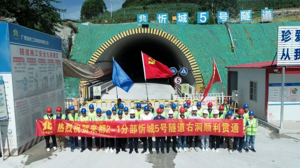 贺巴高速忻城5号隧道出口右洞顺利贯通