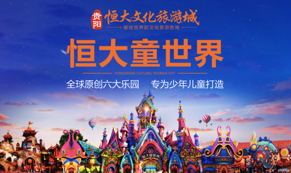 恒大已完成布局15个童世界项目,预计2022年陆续实现开业;未来3年还将