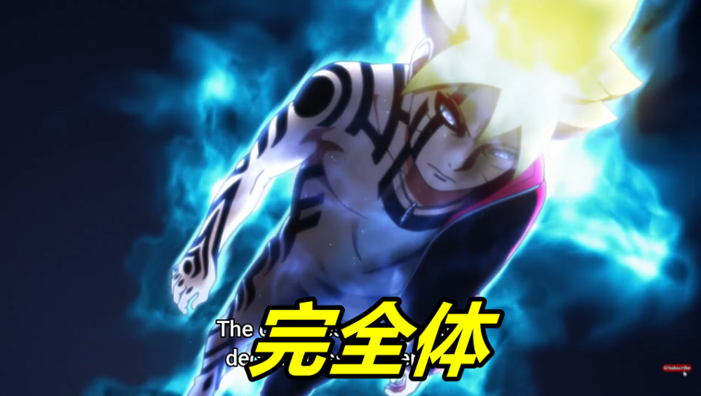 博人传213集,博人曝出2个形态,完全体 究极体,一式将转生复活_腾讯