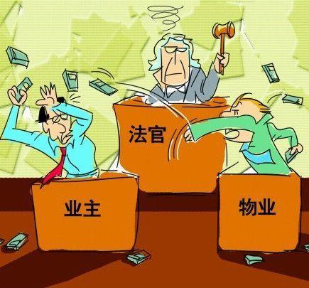 物业和业主纠纷怎么解决 物业和业主纠纷应该怎么解决