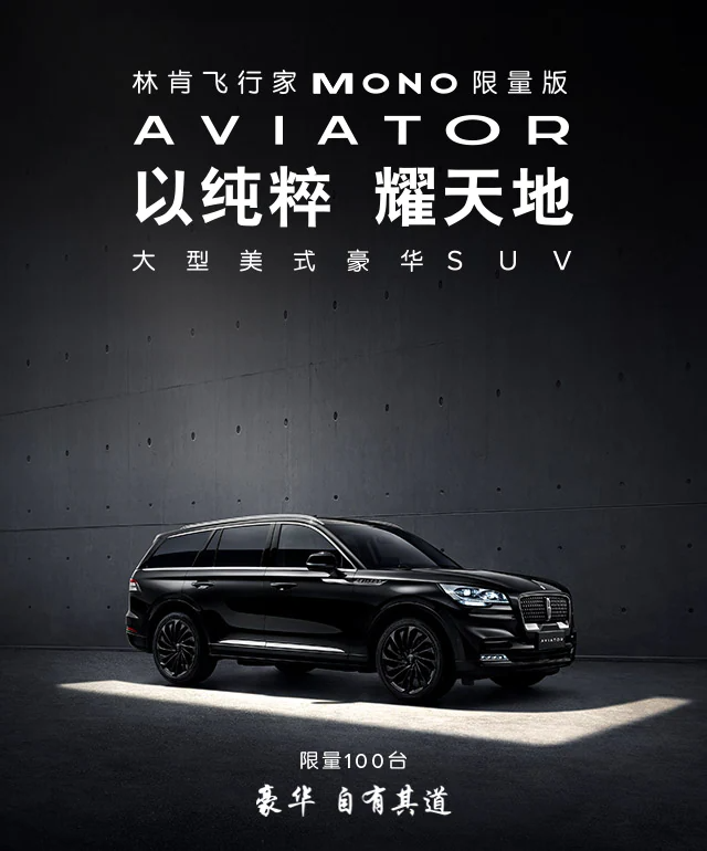限量仅100台的特立独行之选,酷黑配色林肯飞行家mono版上市_腾讯新闻