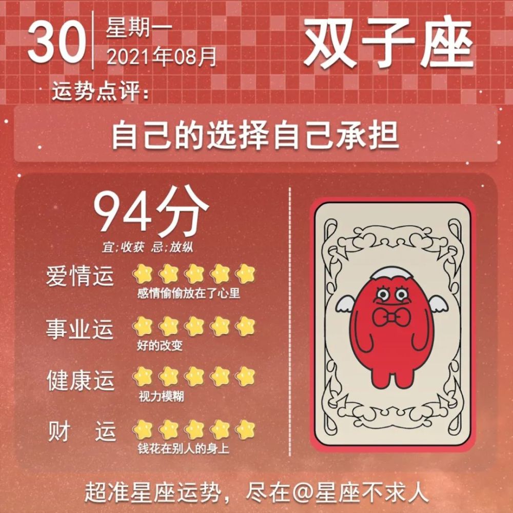 21年8月30日星座运势 腾讯新闻