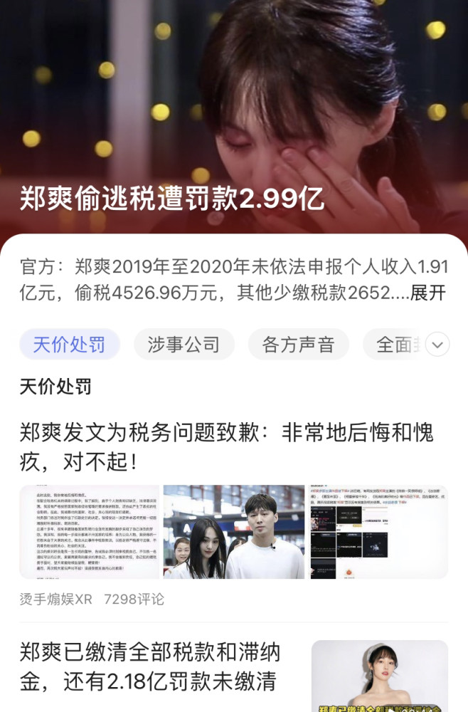 郑爽偷税漏税被罚公布罚款3亿