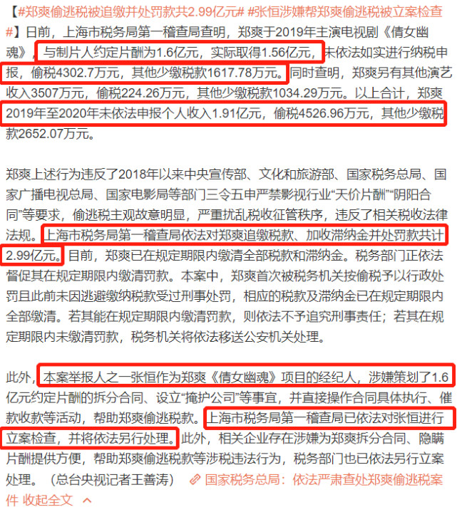郑爽偷税漏税被罚公布罚款3亿