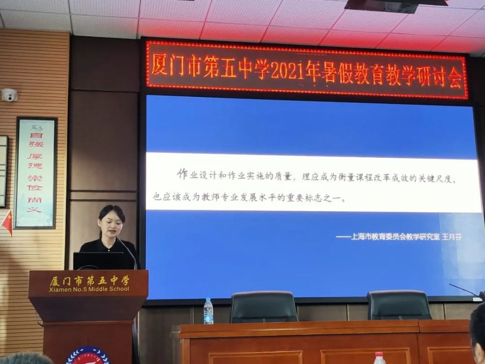 下午第三场,张永金主任站在学校整体规划的高度上分析了五中作业的