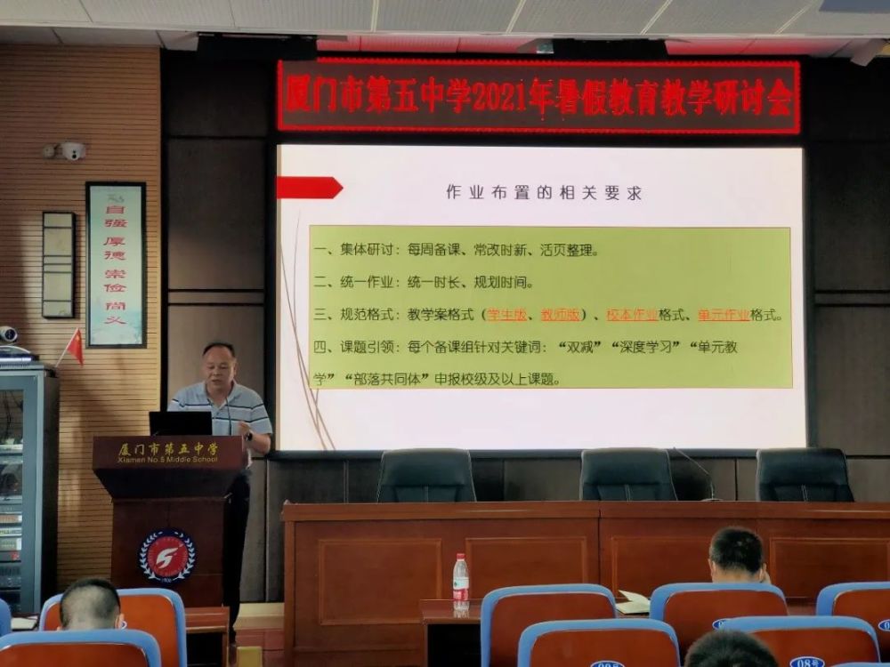 下午第四场,林雄伟校长做了重要的总结性发言.