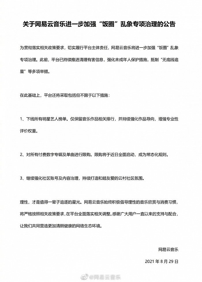 付费音乐排行榜_偶创青营付费单曲销量排行榜,十二位NPC占了十位