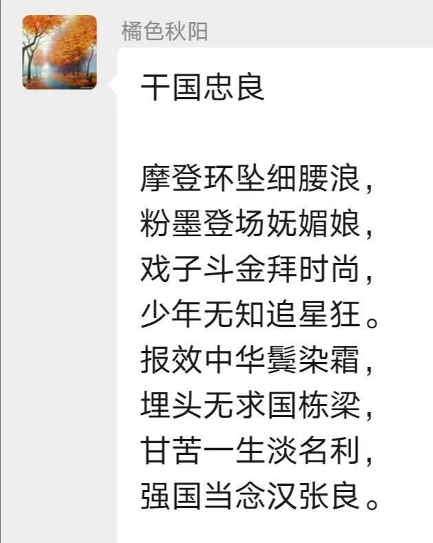 戏子斗金拜时尚,少年无知追星狂(橘色秋阳诗,杨闯将军书法)|杨闯|书法