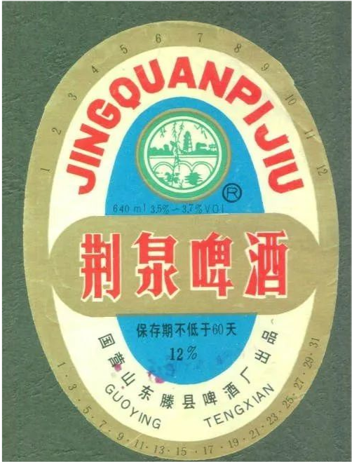 再见青岛啤酒滕州有限公司