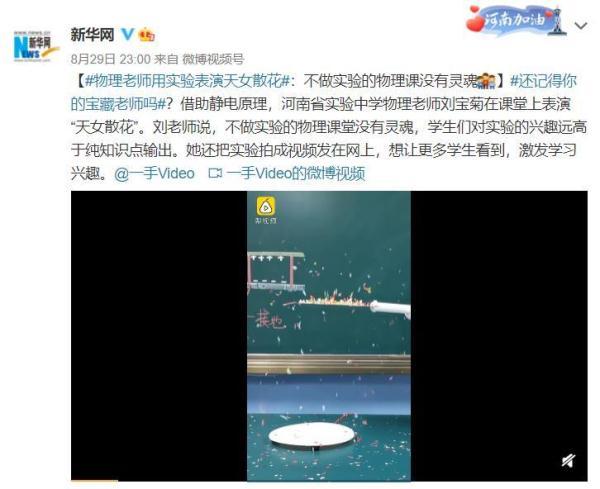 跟着老师学天女散花不做实验的物理课没有灵魂