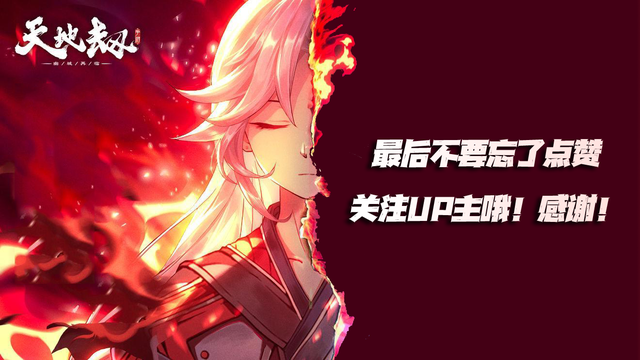 天地劫手游三途川打法及词条汇总83095